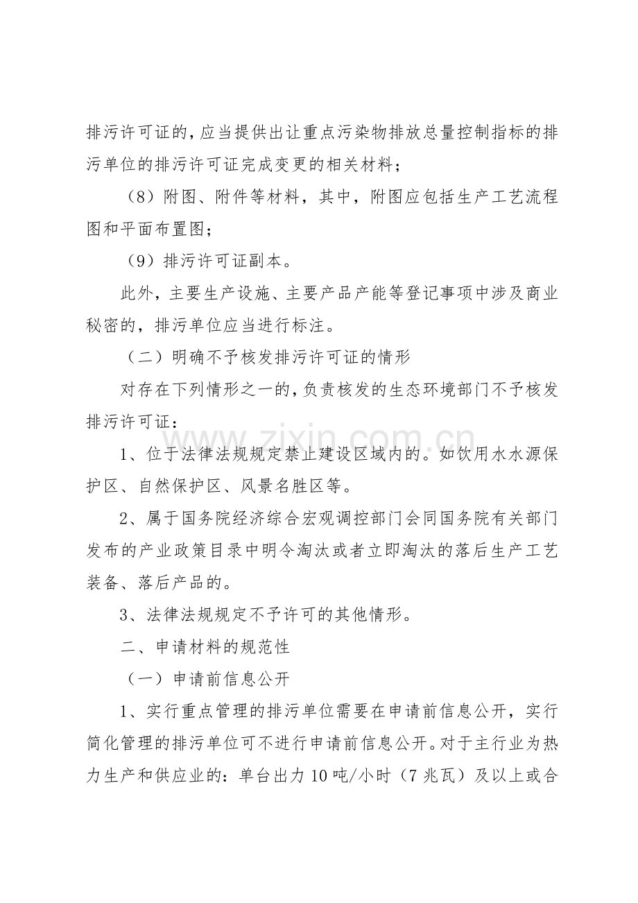 排污许可证申领审核规章制度范文大全 .docx_第2页