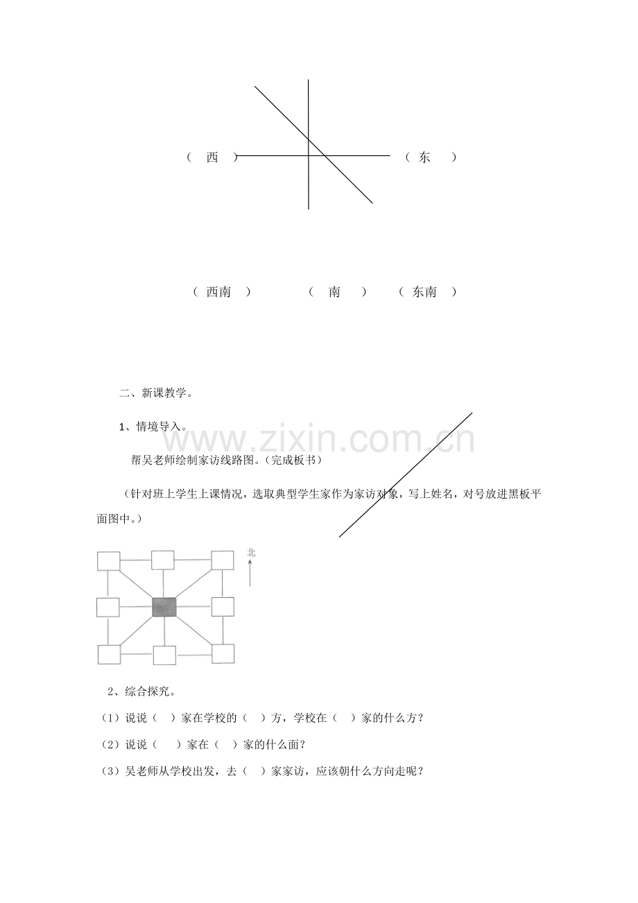 人教2011版小学数学三年级位置与方向(综合复习).docx_第2页