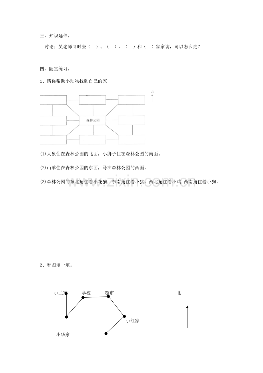 人教2011版小学数学三年级位置与方向(综合复习).docx_第3页