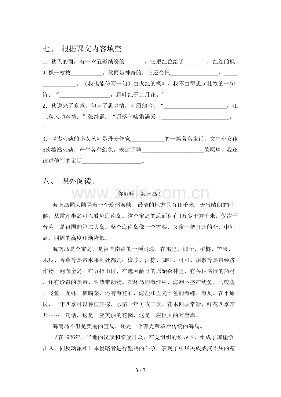 部编版三年级上册语文《期中》试卷及答案【可打印】.doc_第3页