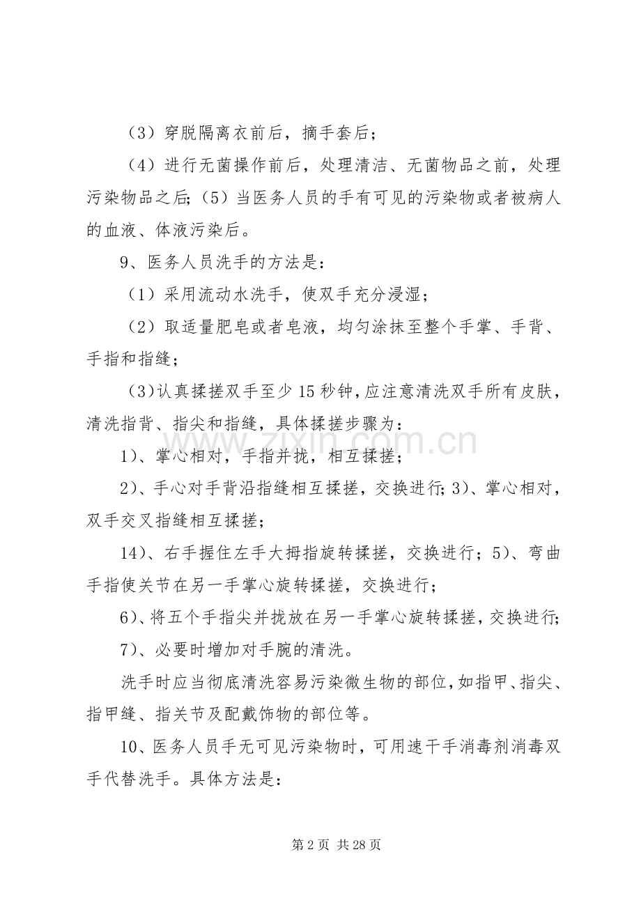 院感手卫生管理规章制度.docx_第2页