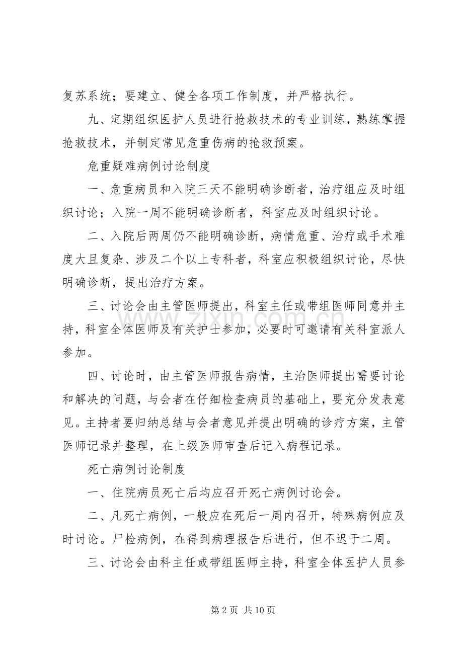 危重病员抢救规章制度.docx_第2页