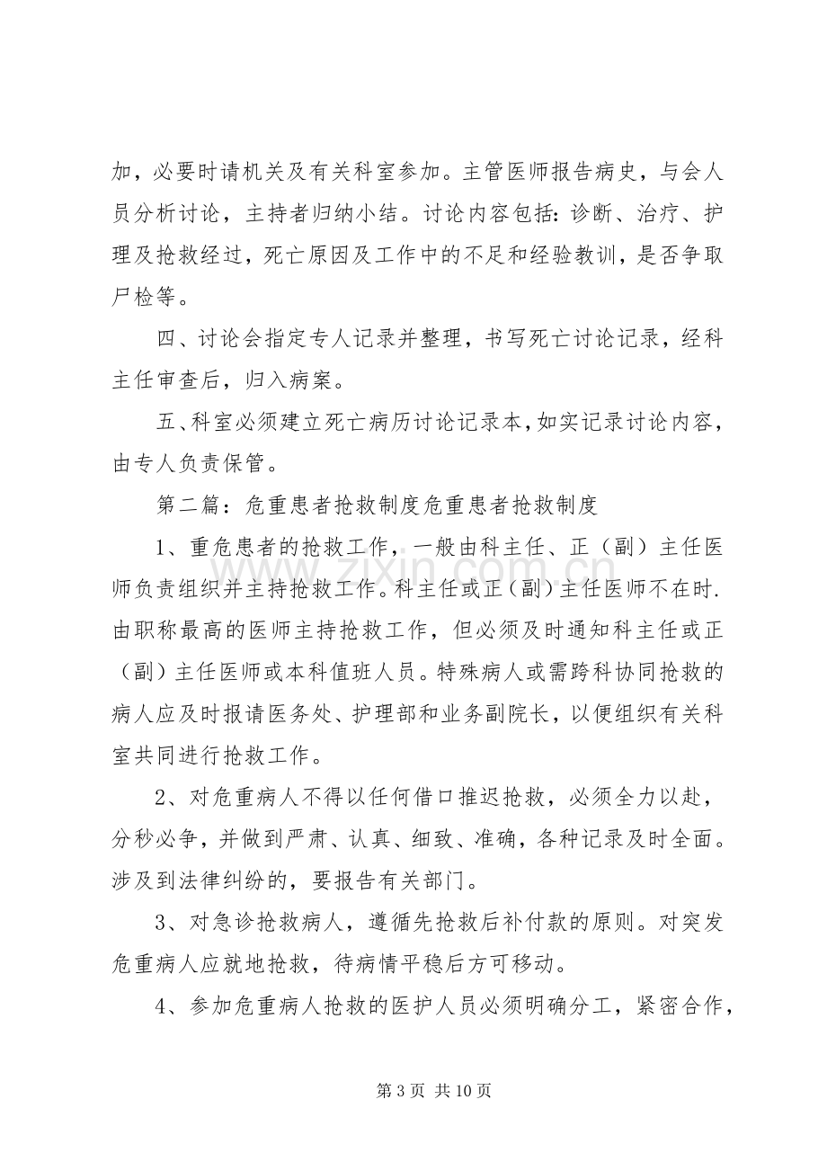 危重病员抢救规章制度.docx_第3页