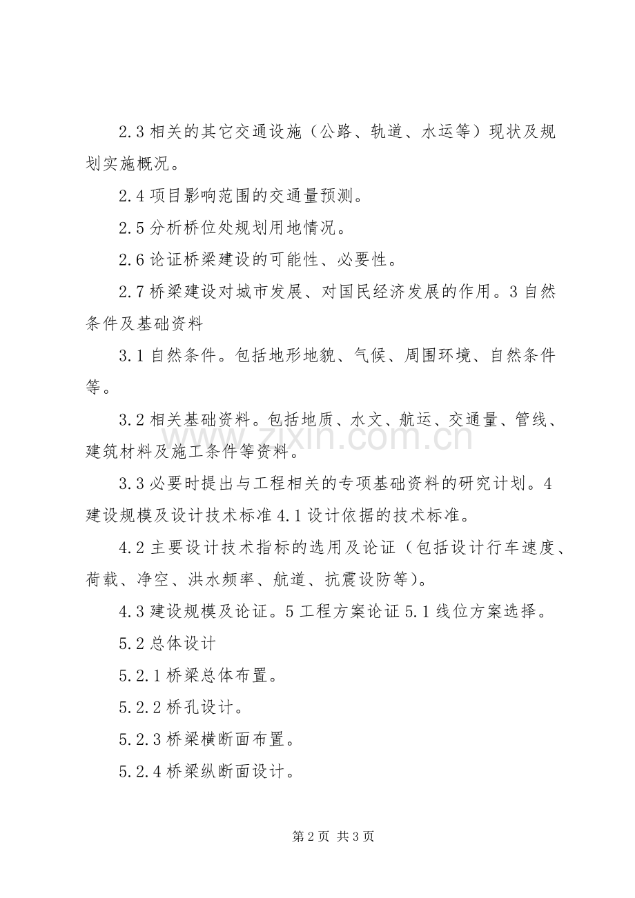 可行性研究报告深度要求 .docx_第2页