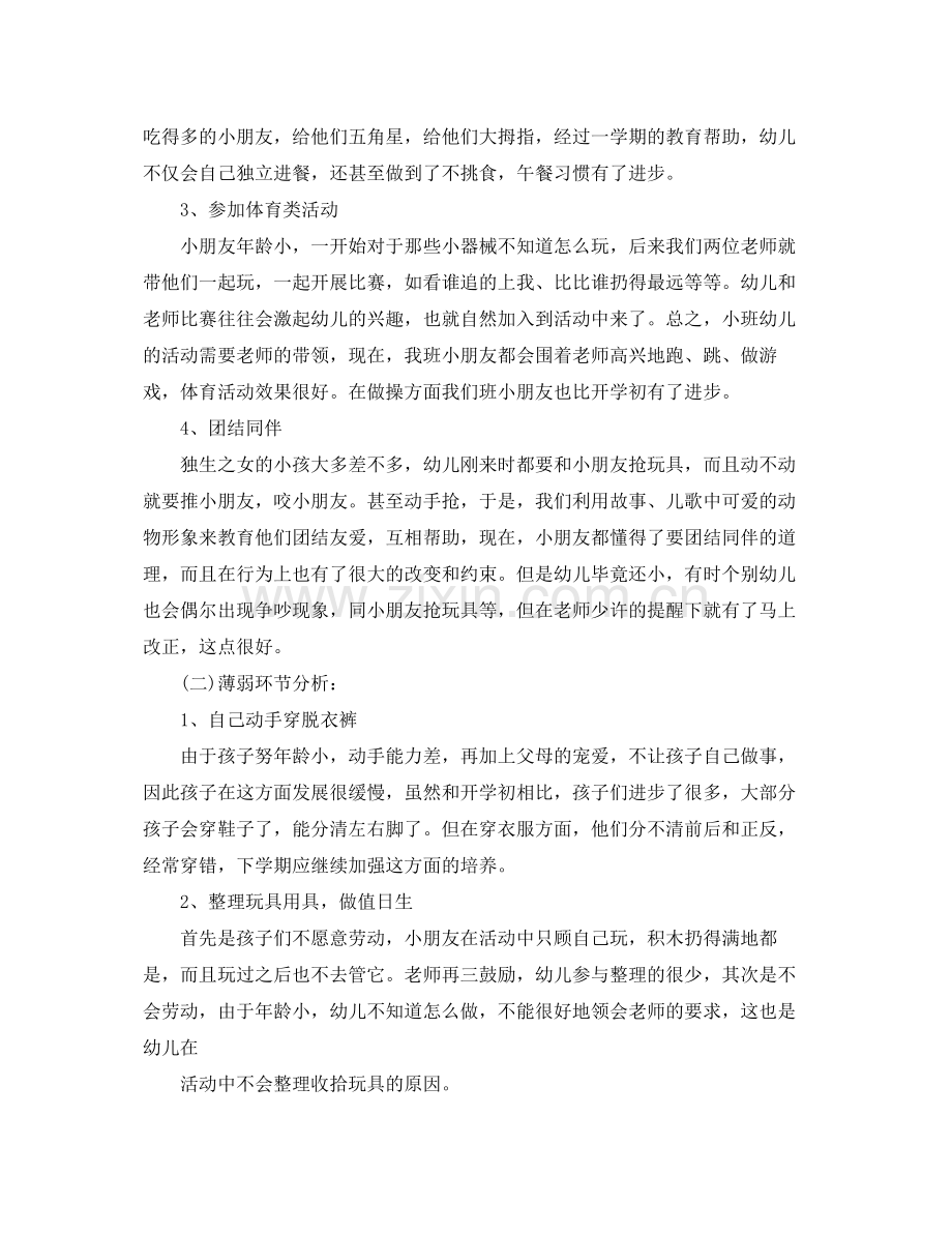 幼儿园小班教师工作计划 .docx_第2页