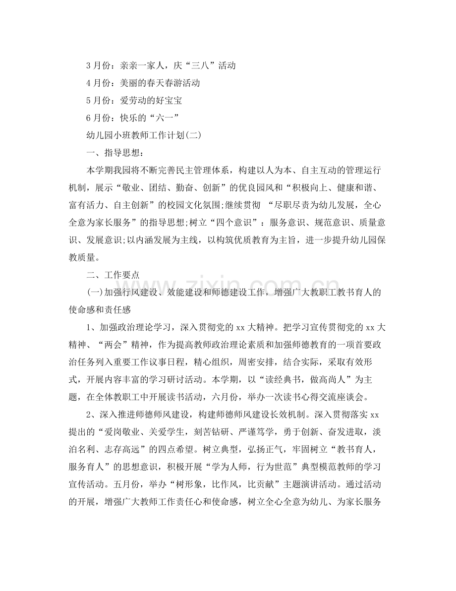 幼儿园小班教师工作计划 .docx_第3页