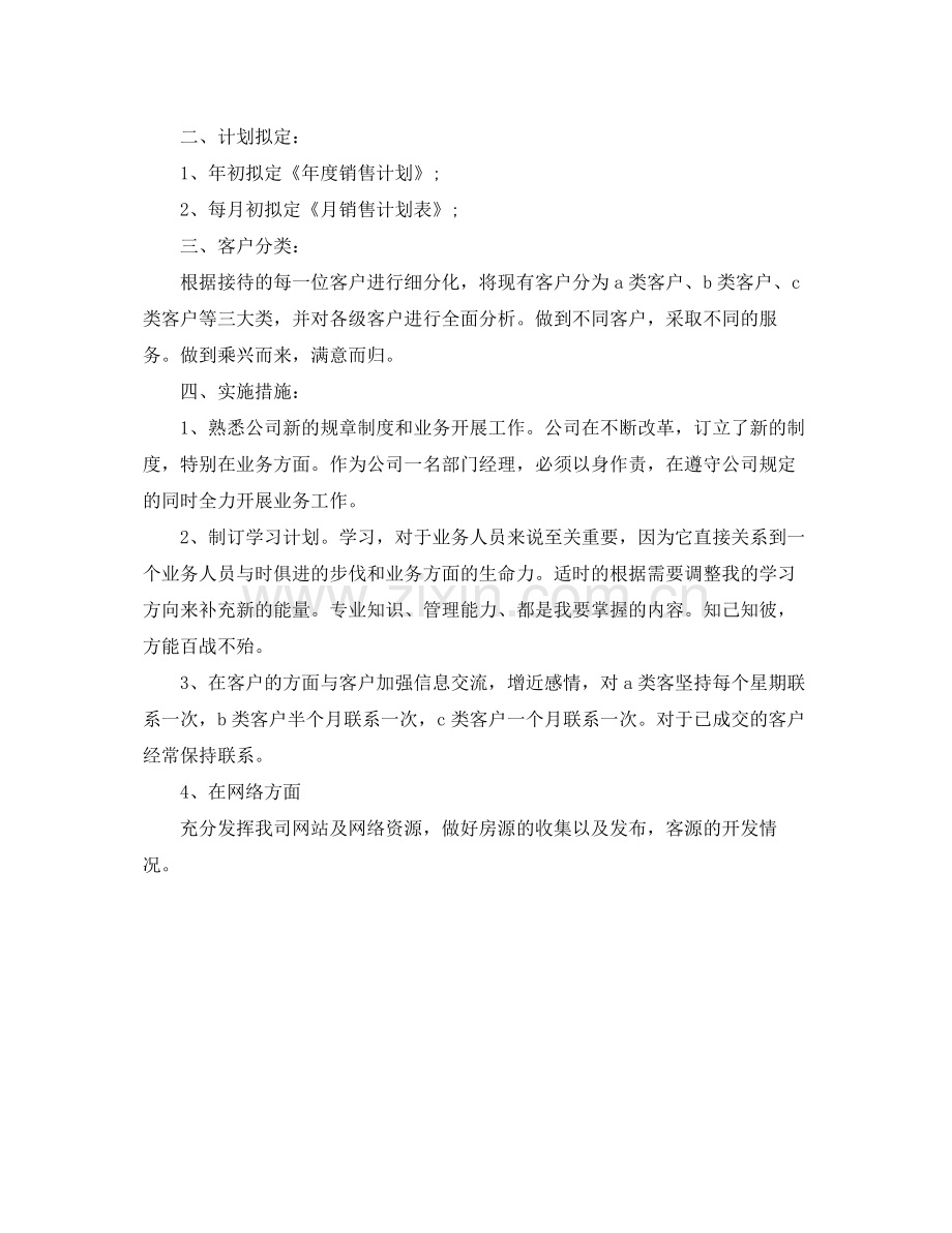 三月份销售工作计划 .docx_第2页