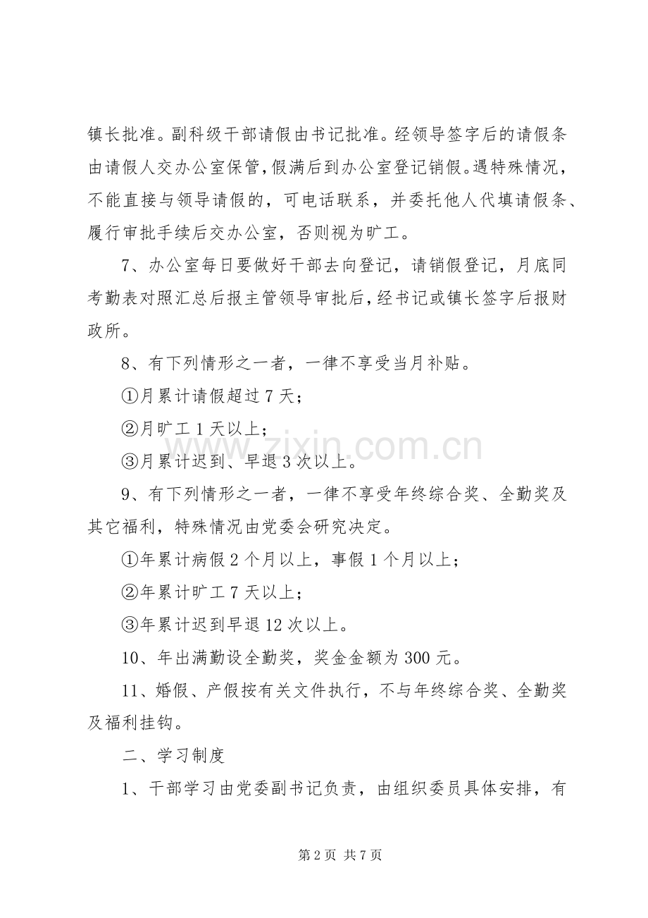 环保局机关管理规章制度细则.docx_第2页