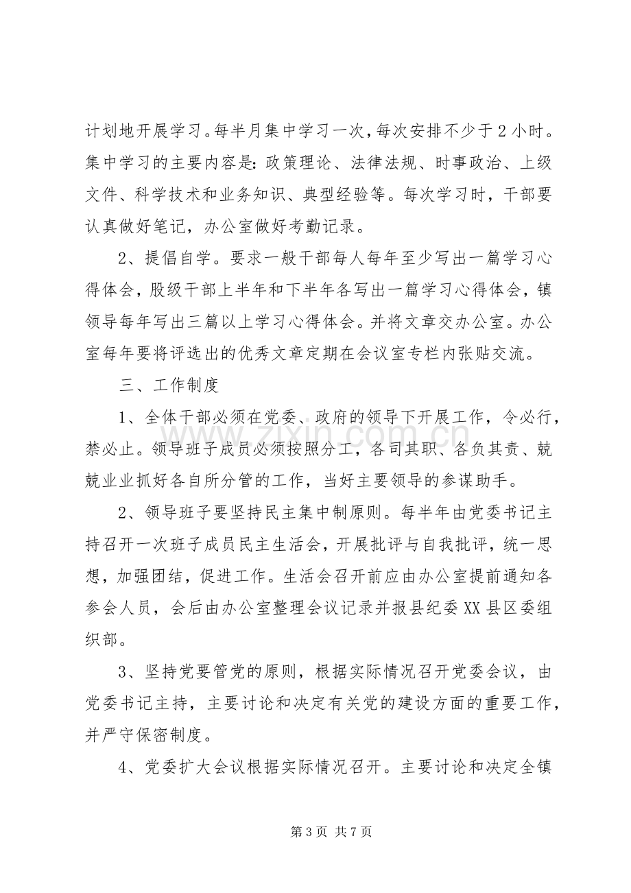 环保局机关管理规章制度细则.docx_第3页