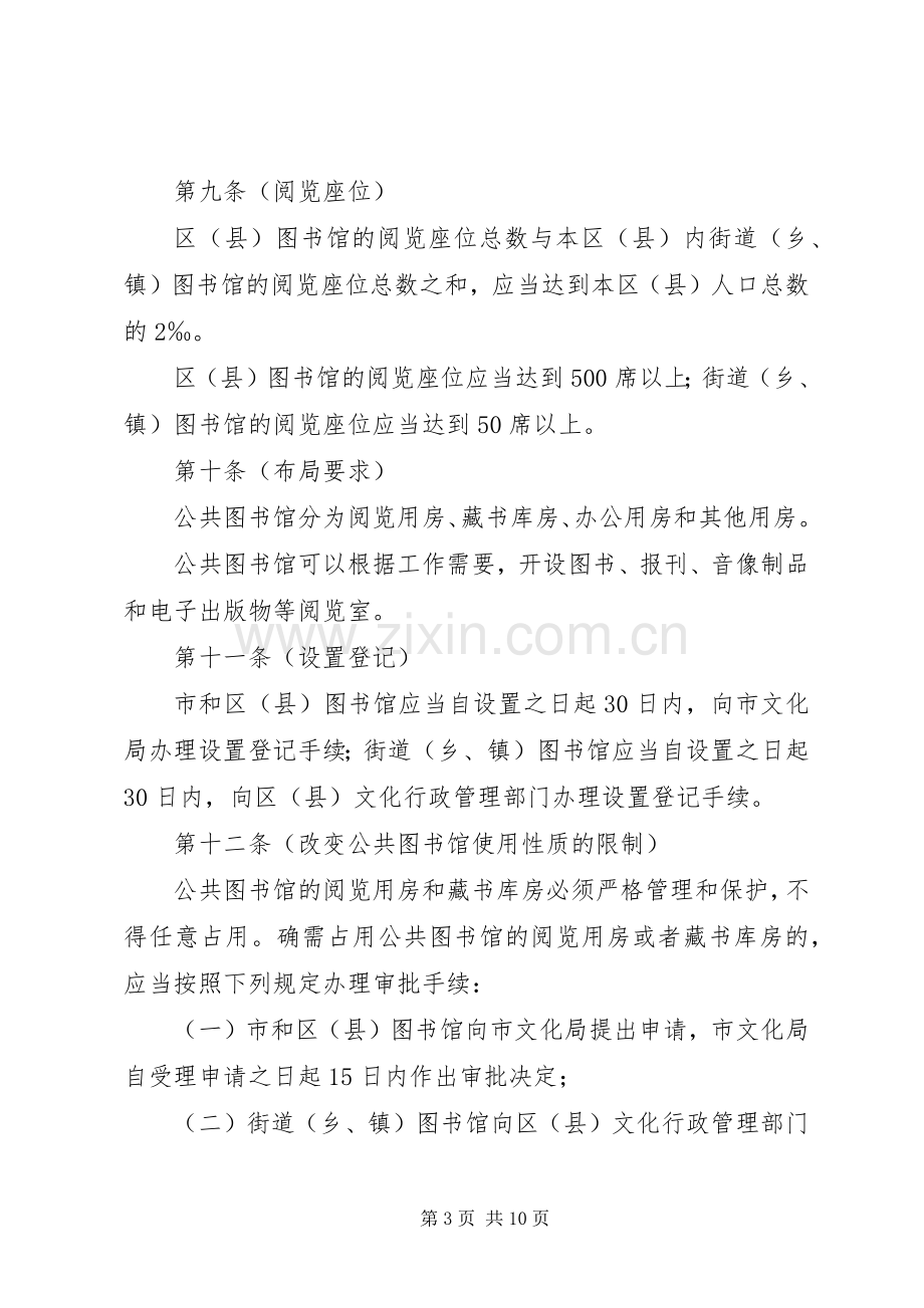 公共图书馆管理规章制度.docx_第3页