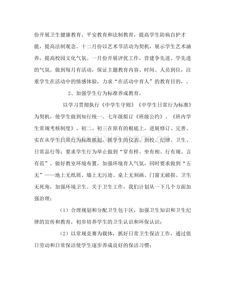 政教处范文初中政教处工作计划.docx_第2页