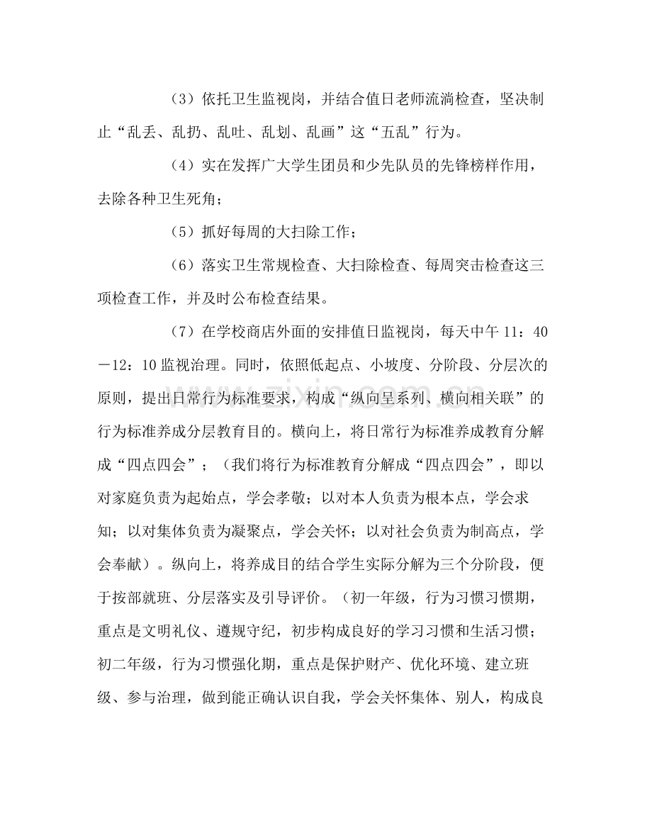 政教处范文初中政教处工作计划.docx_第3页