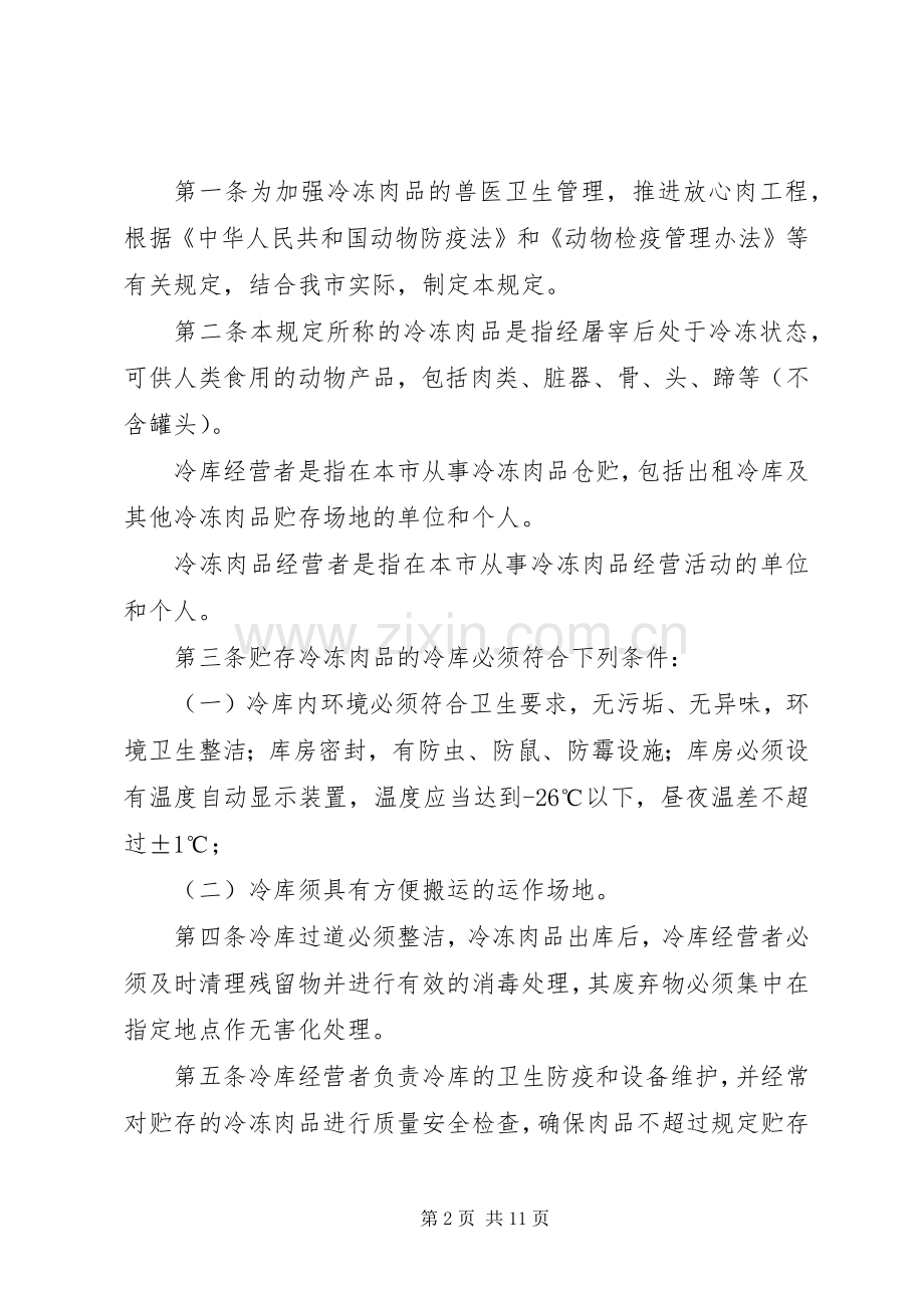 冻库防疫卫生规章制度.docx_第2页