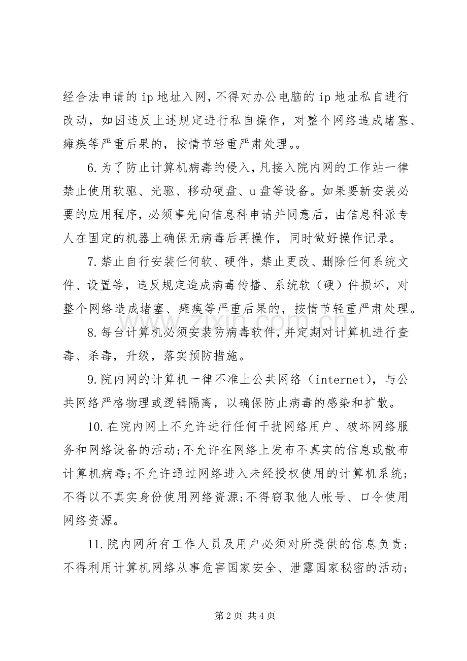 医院信息安全管理规章制度 .docx_第2页