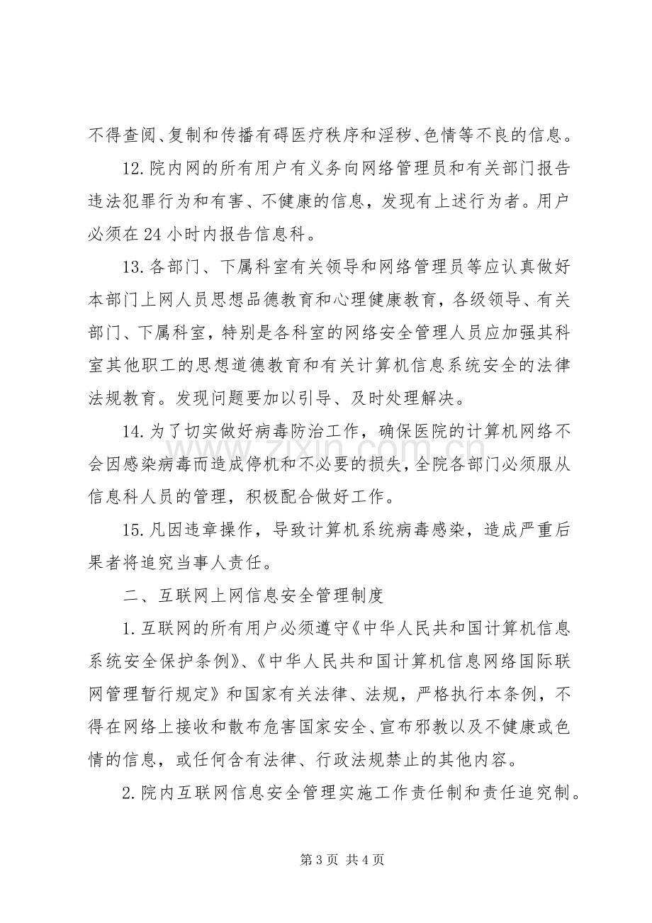 医院信息安全管理规章制度 .docx_第3页