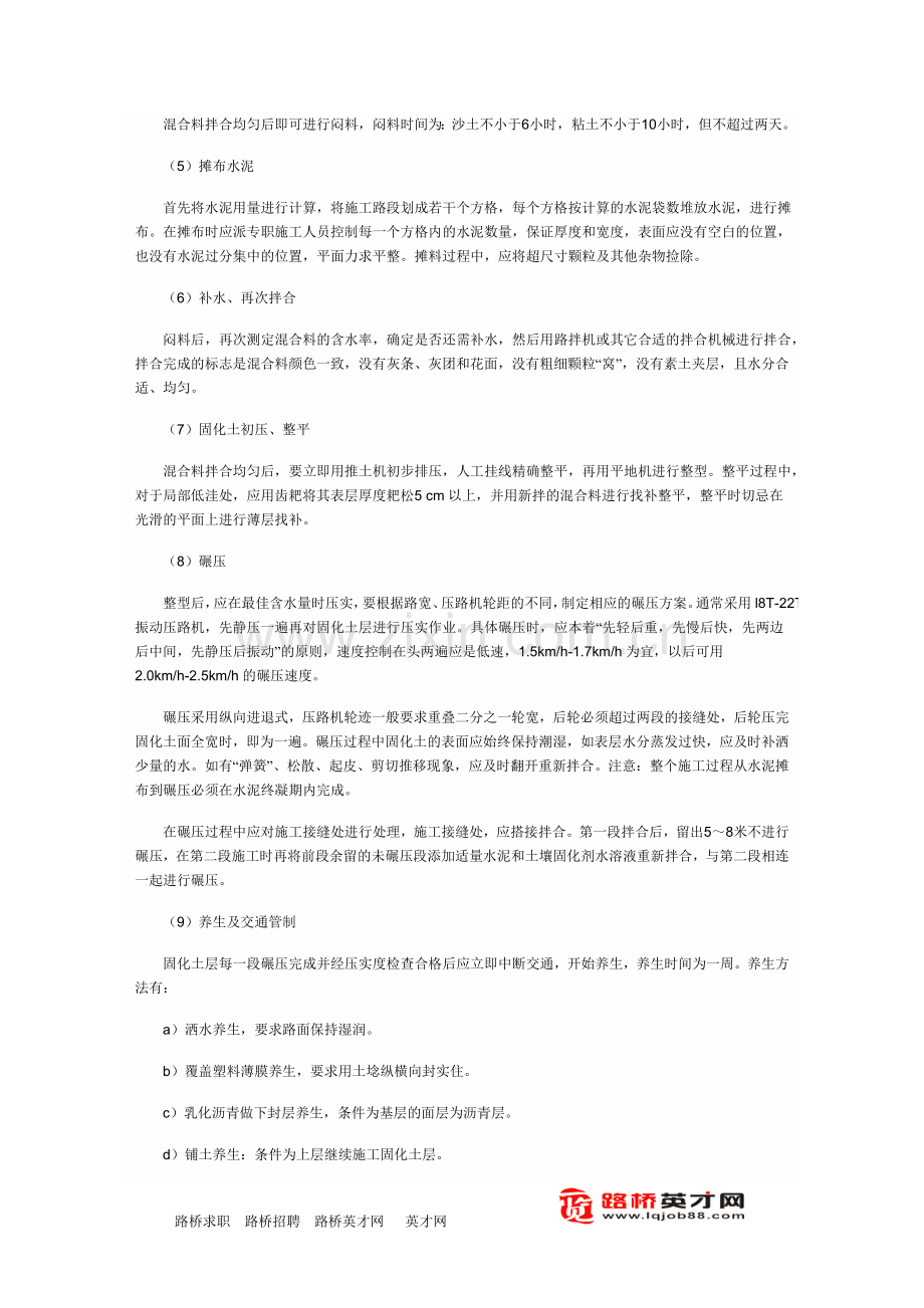 土壤固化剂在公路路基施工中的应用.doc_第2页