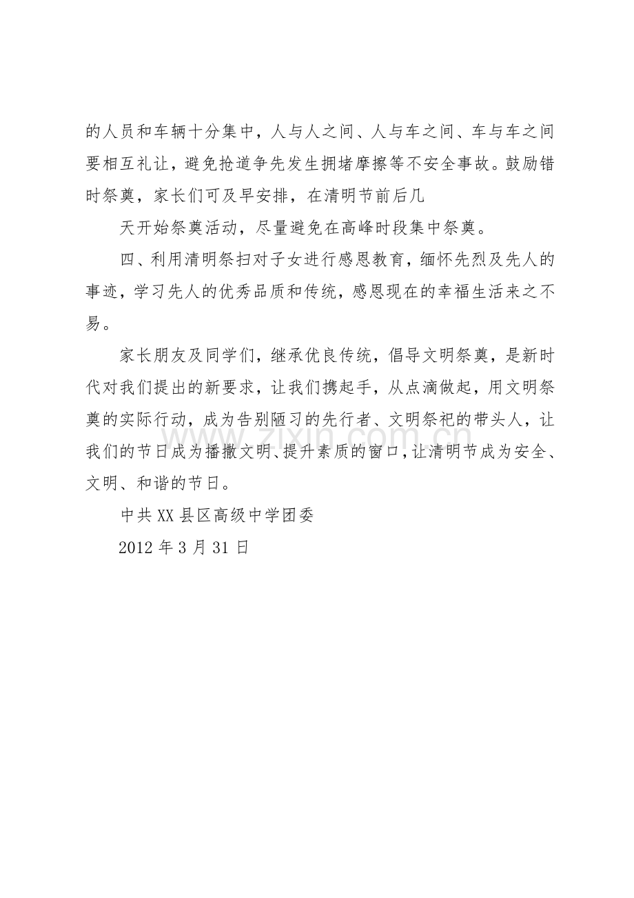 清明节文明祭扫倡议书范文(5).docx_第2页