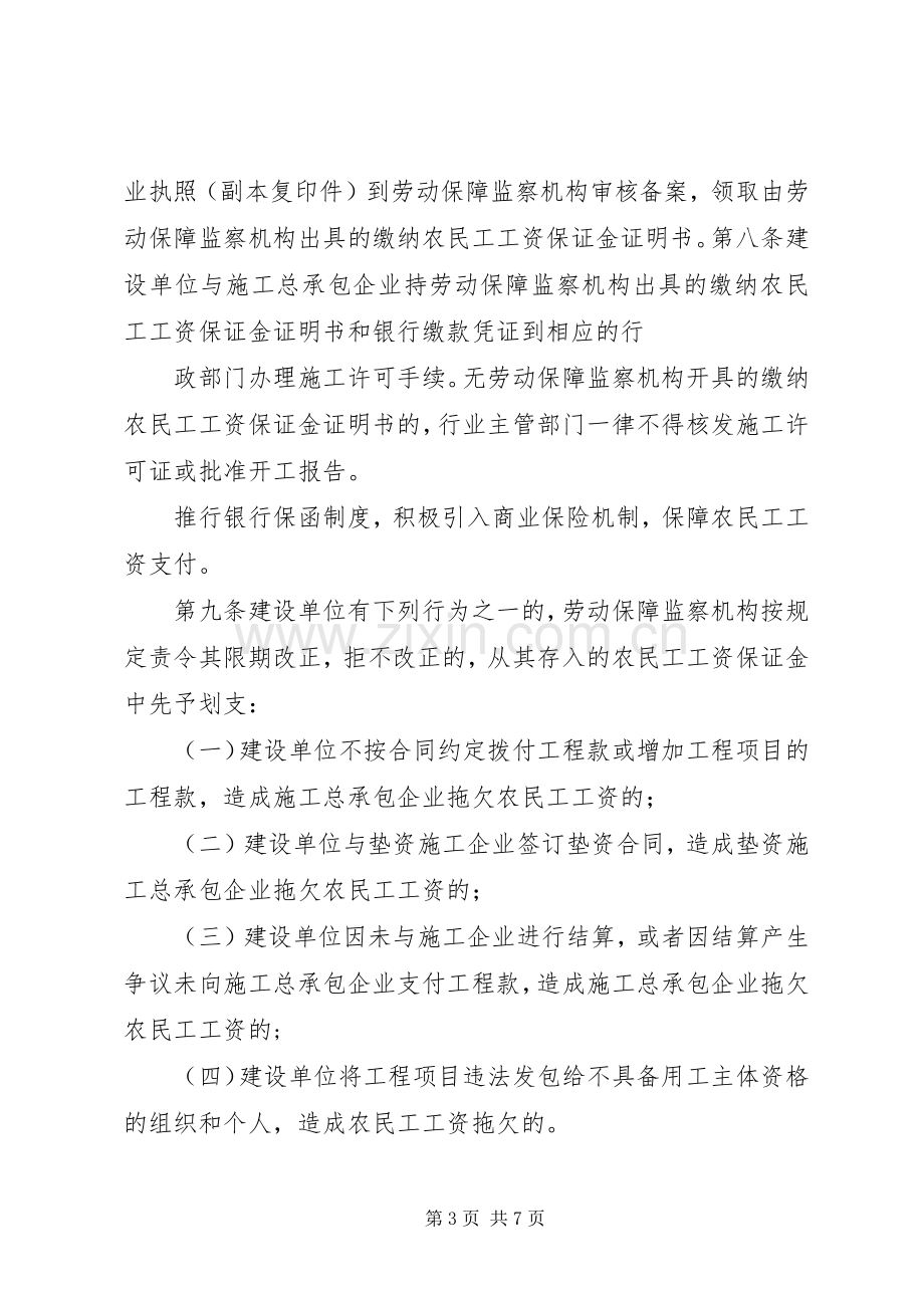 省农民工工资保证金规章制度实施办法.docx_第3页