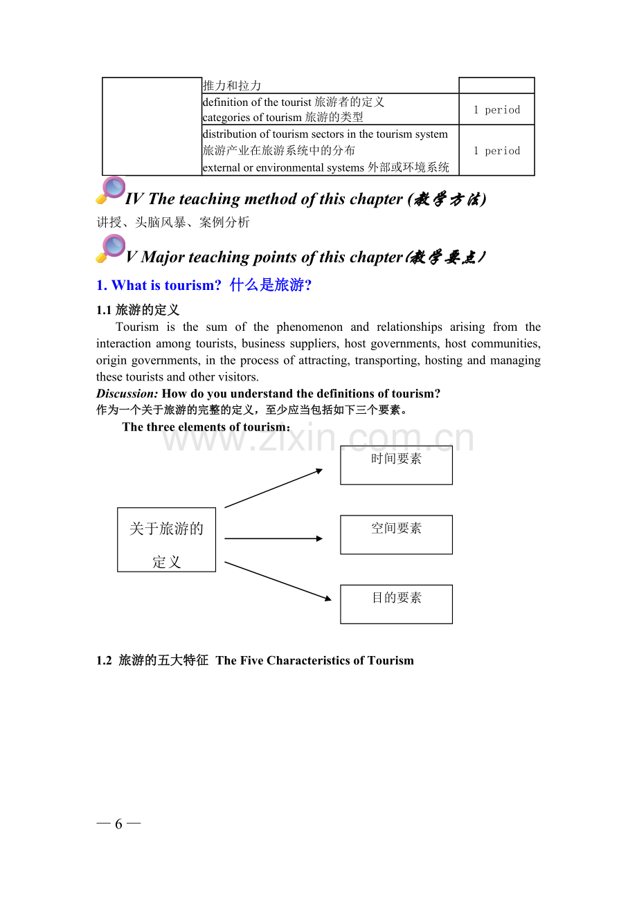 旅游学概论.doc_第2页