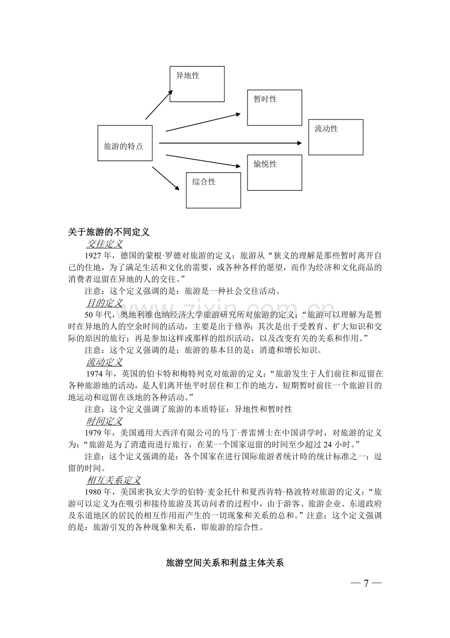 旅游学概论.doc_第3页