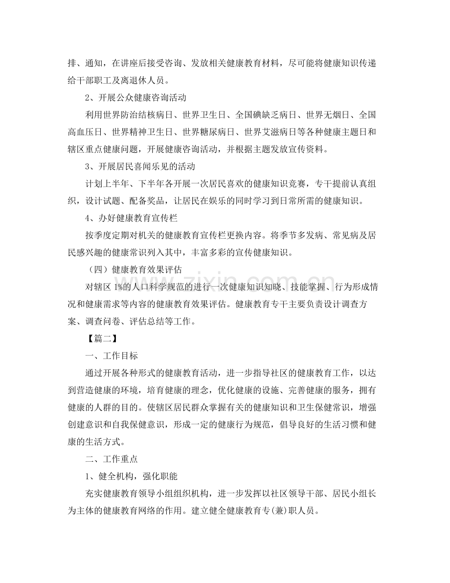 机关健康教育工作计划 .docx_第2页