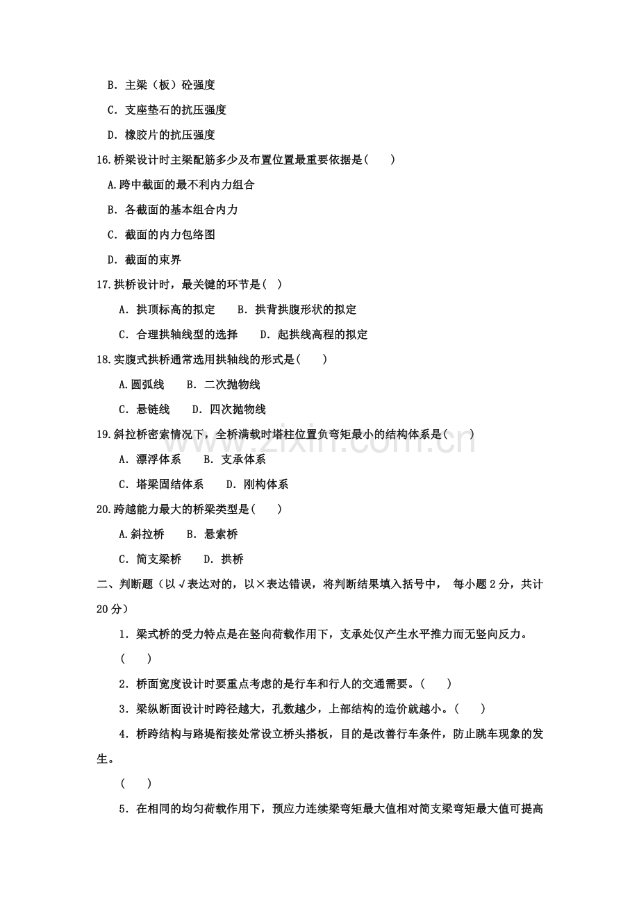 2023年电大本科土木工程桥梁工程试题及答案好.doc_第3页