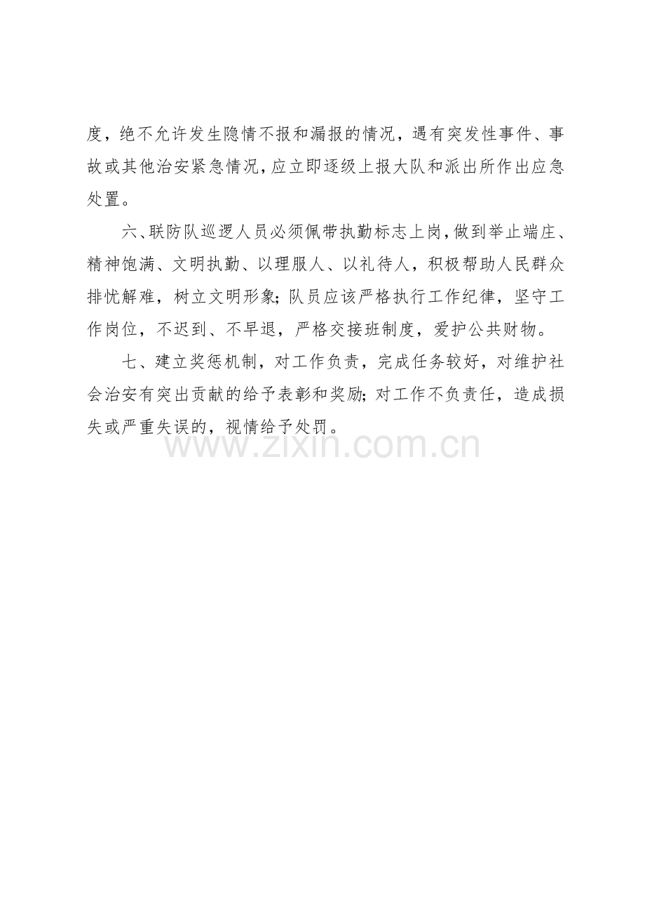 治安联防职责要求及管理规章制度细则5则范文.docx_第2页