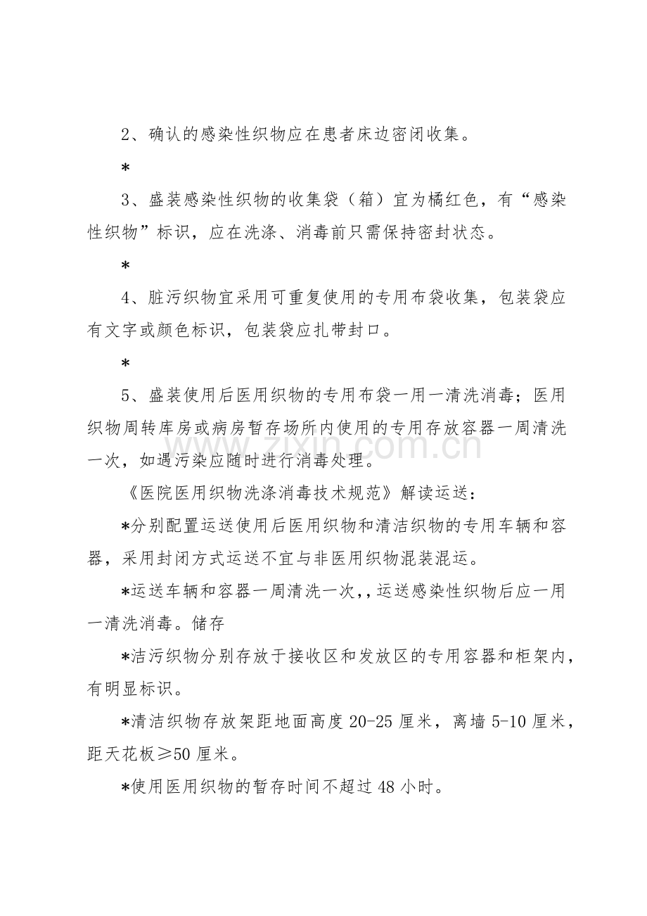 保洁部日常管理规章制度 .docx_第3页