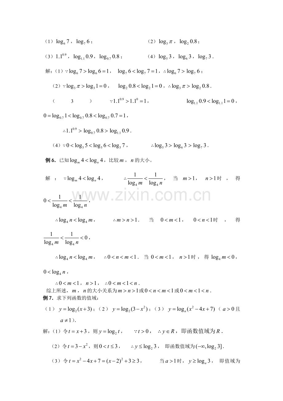 对数函数例题.doc_第2页