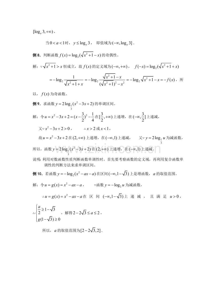 对数函数例题.doc_第3页