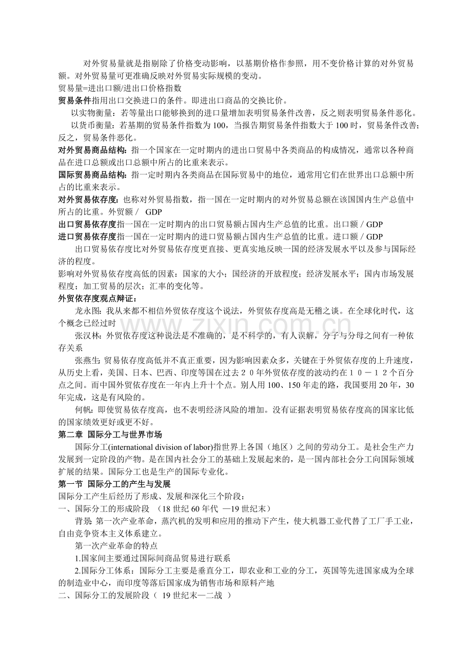 国际贸易课件整理.doc_第3页