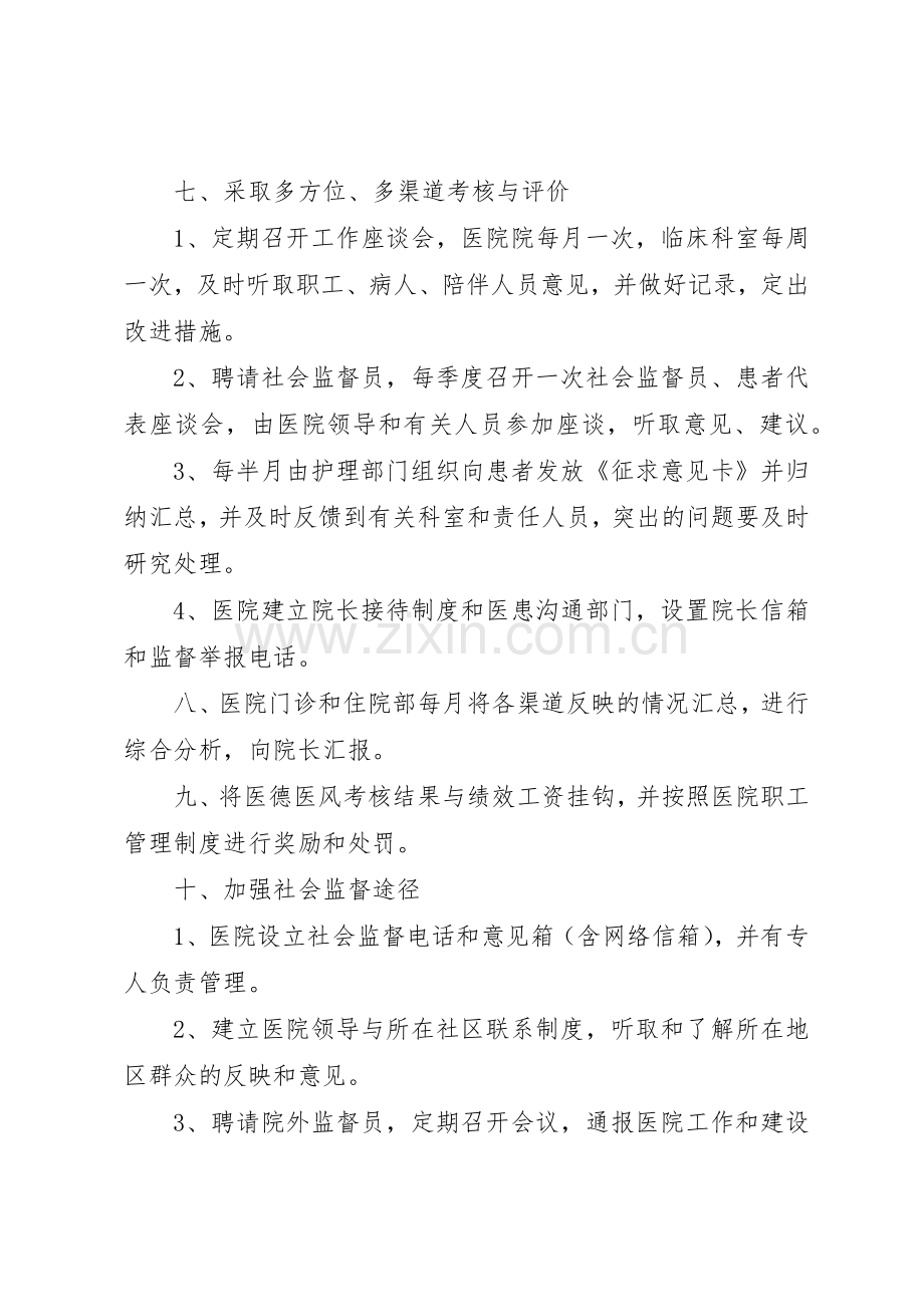 卫生院医德医风考评规章制度细则.docx_第2页