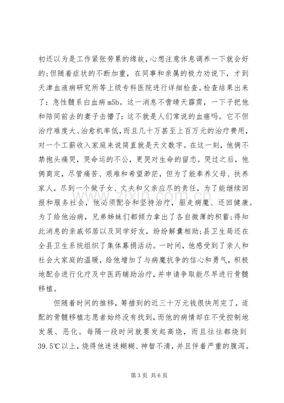 为白血病患者捐款的倡议书范文.docx_第3页