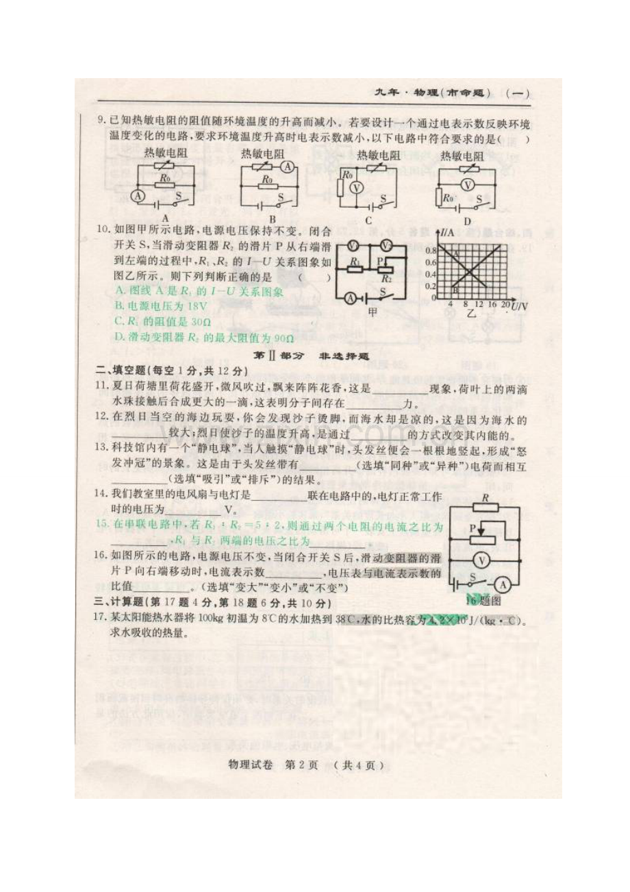 市命题长春市名校调研2016-2017年九年级上物理期中测试题及答案.doc_第2页