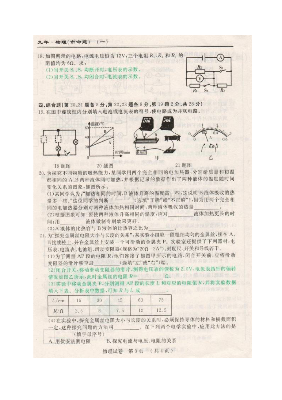 市命题长春市名校调研2016-2017年九年级上物理期中测试题及答案.doc_第3页