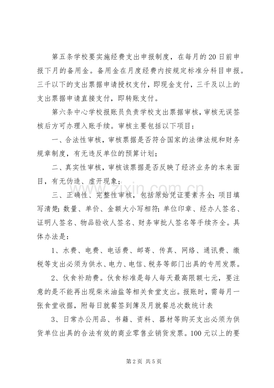 医院支出审批规章制度(2).docx_第2页