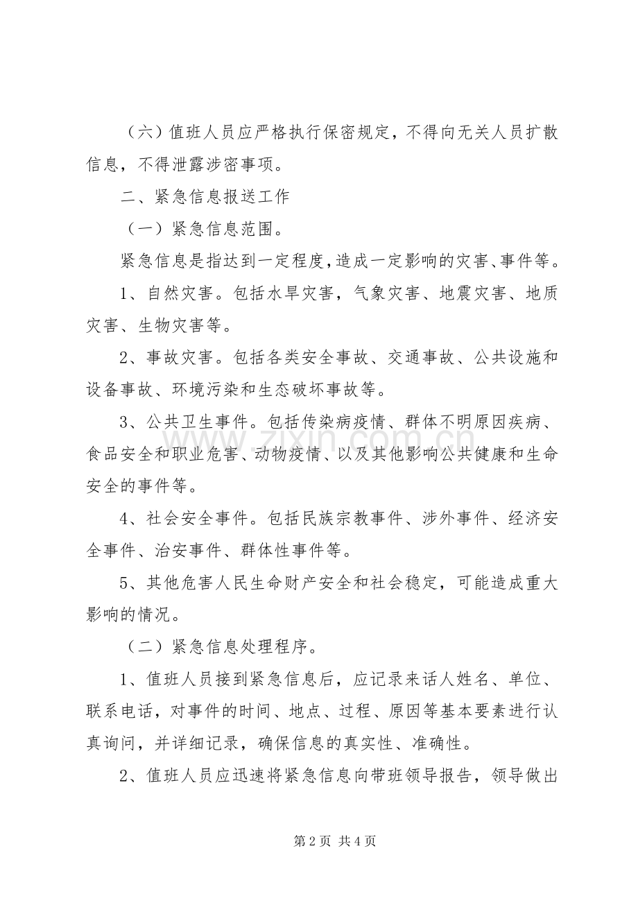 市政府办公室值班规章制度.docx_第2页