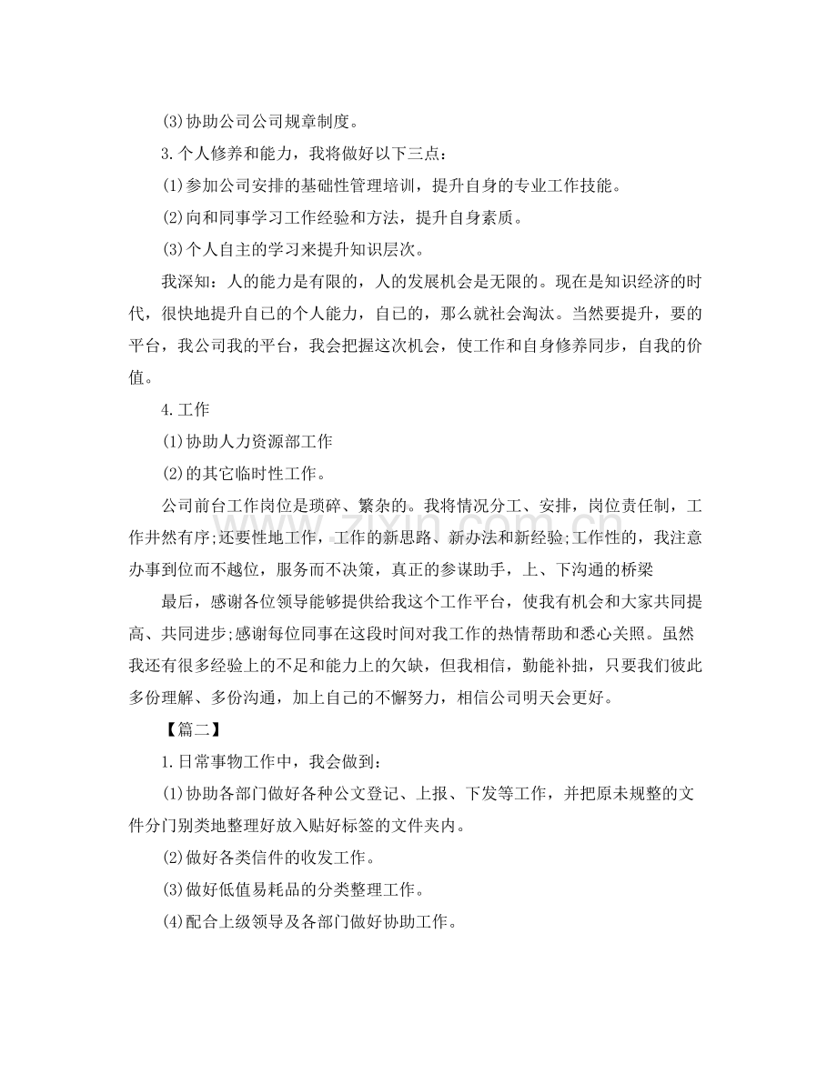 前台工作计划表怎么写 .docx_第2页