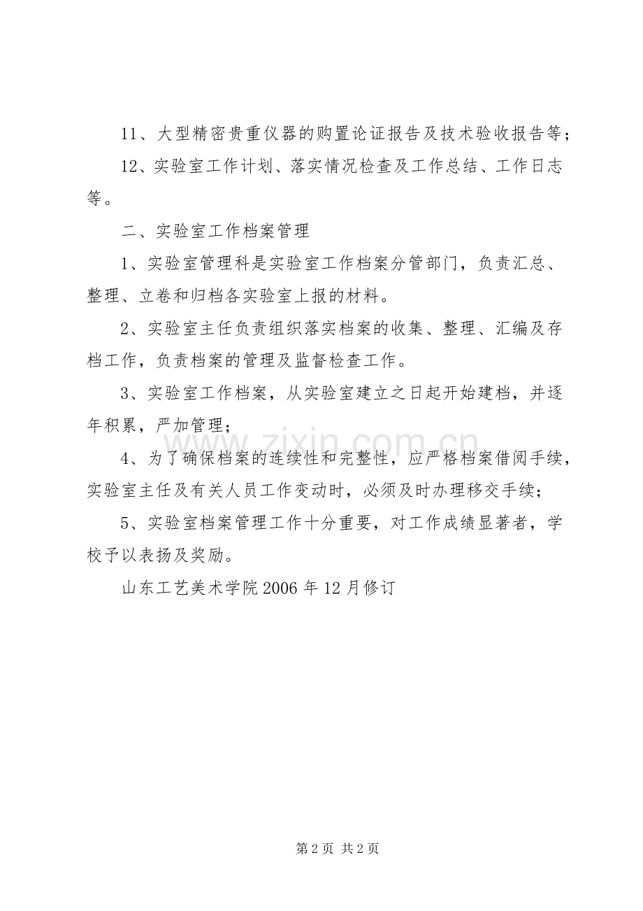 学校实验室档案管理规章制度 .docx_第2页