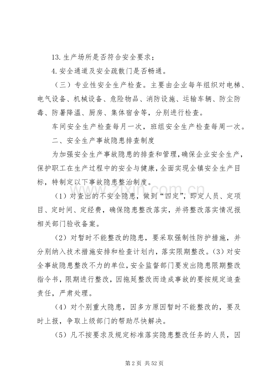 企业安全生产管理规章制度(范本).docx_第2页