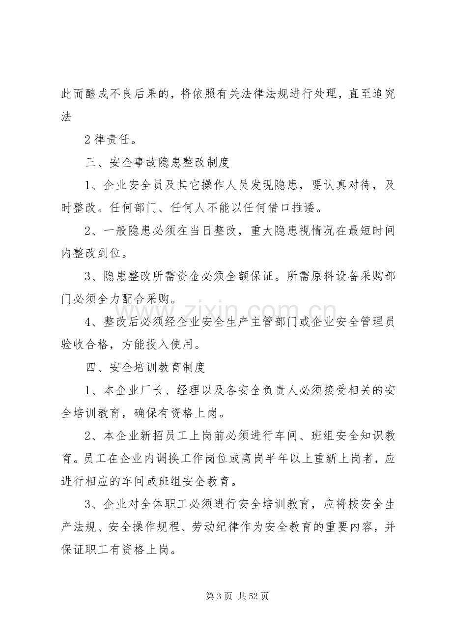 企业安全生产管理规章制度(范本).docx_第3页