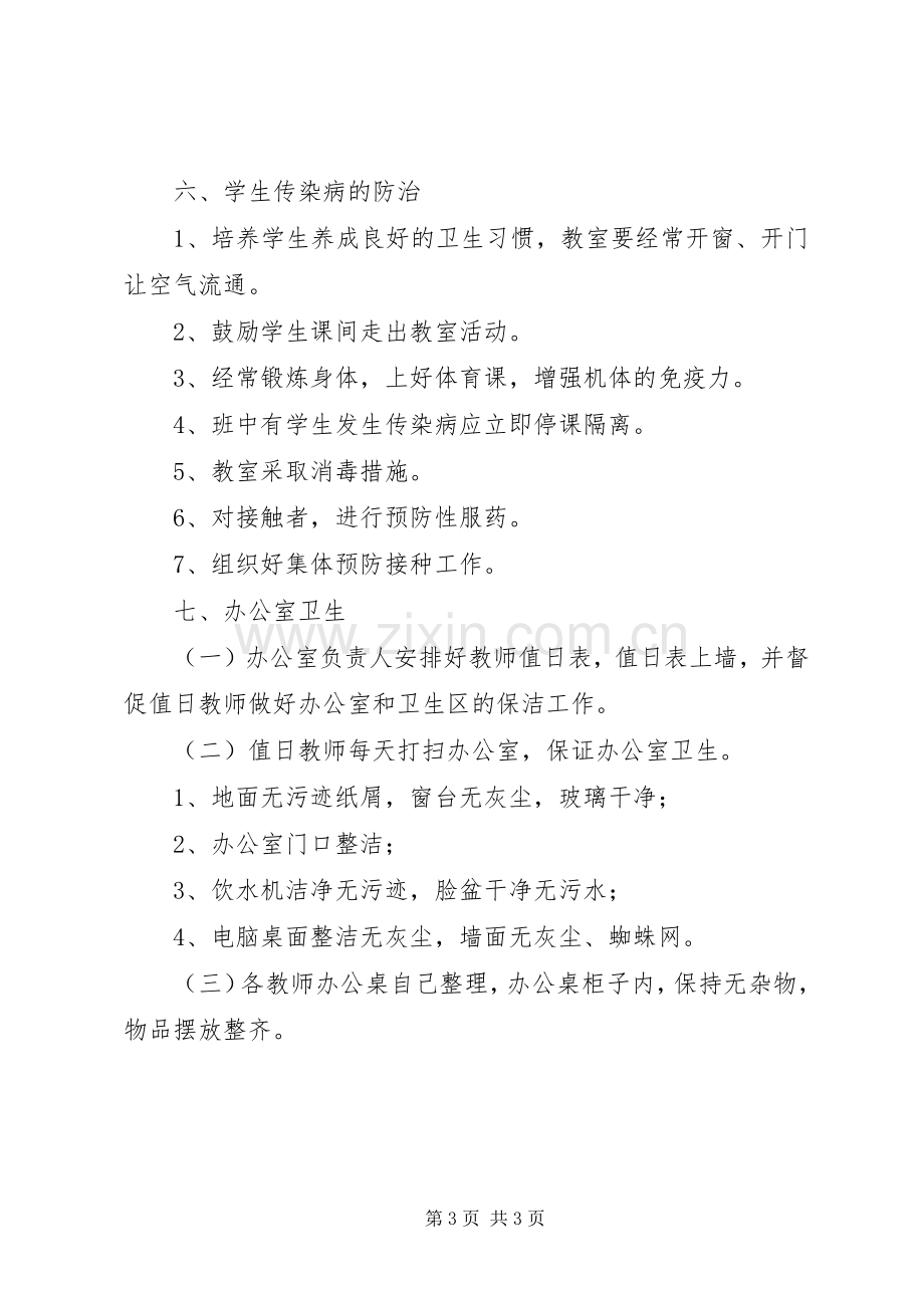 海头小学卫生与健康规章制度.docx_第3页