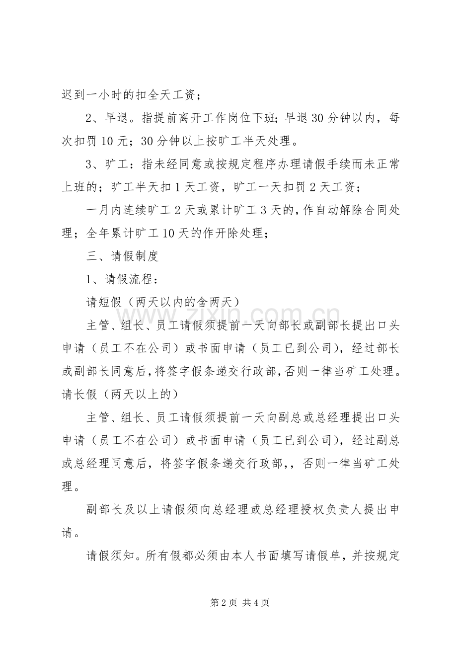 考勤及休息休假管理规章制度.docx_第2页