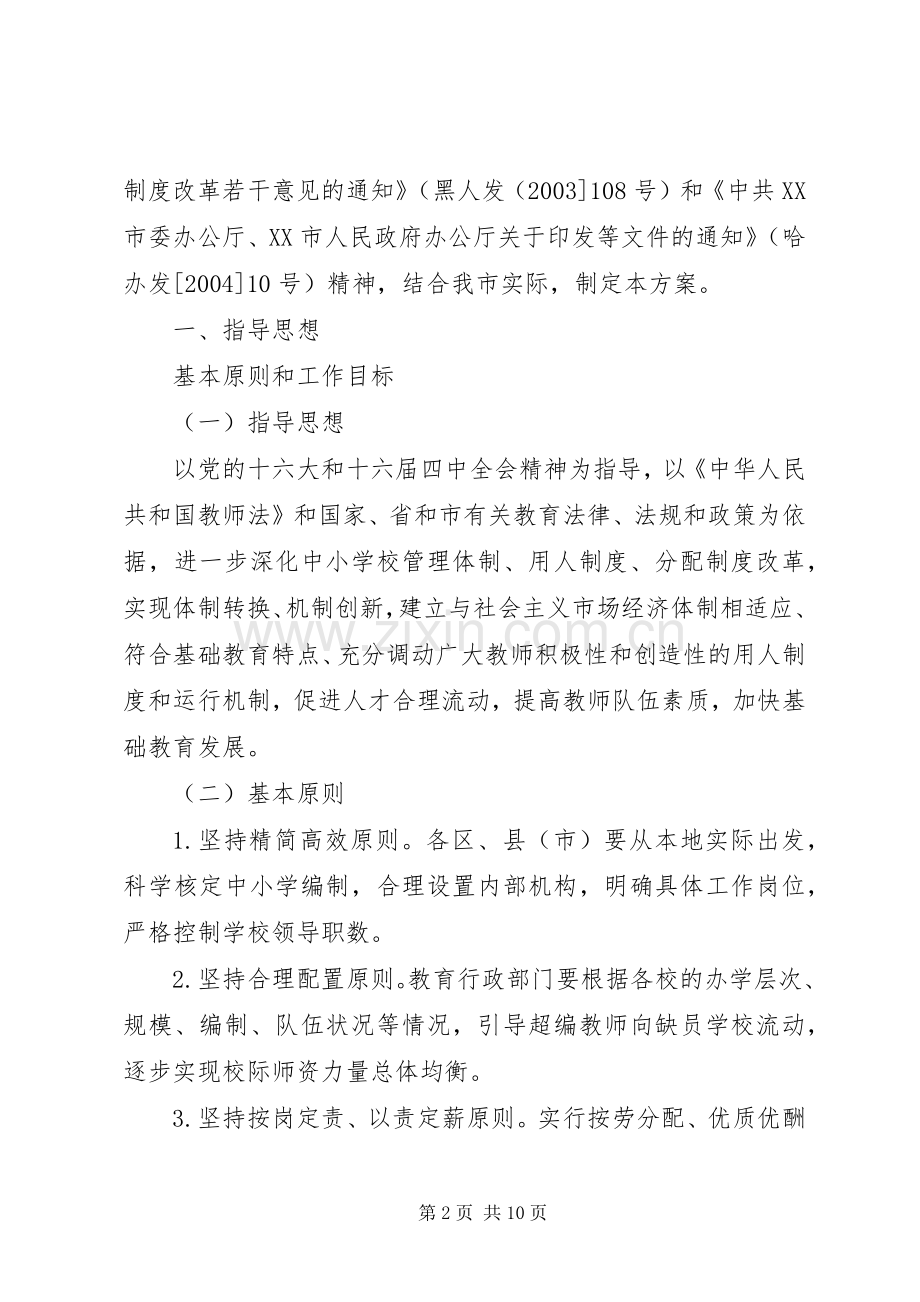 学校人事规章制度改革实[优秀范文5篇] (2).docx_第2页