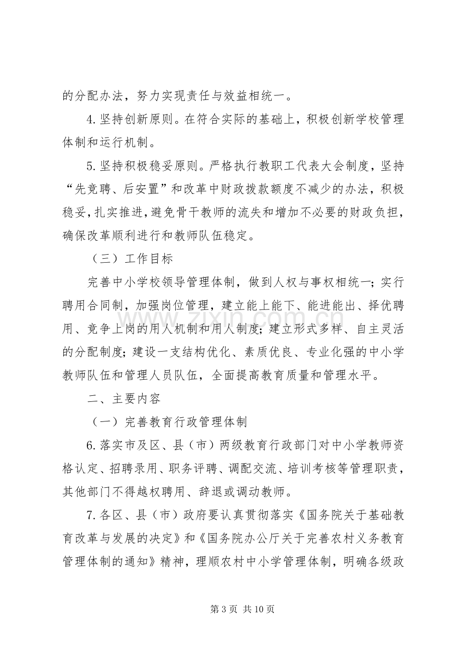 学校人事规章制度改革实[优秀范文5篇] (2).docx_第3页