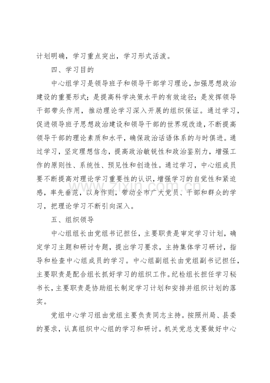 党组中心组学习规章制度细则.docx_第2页