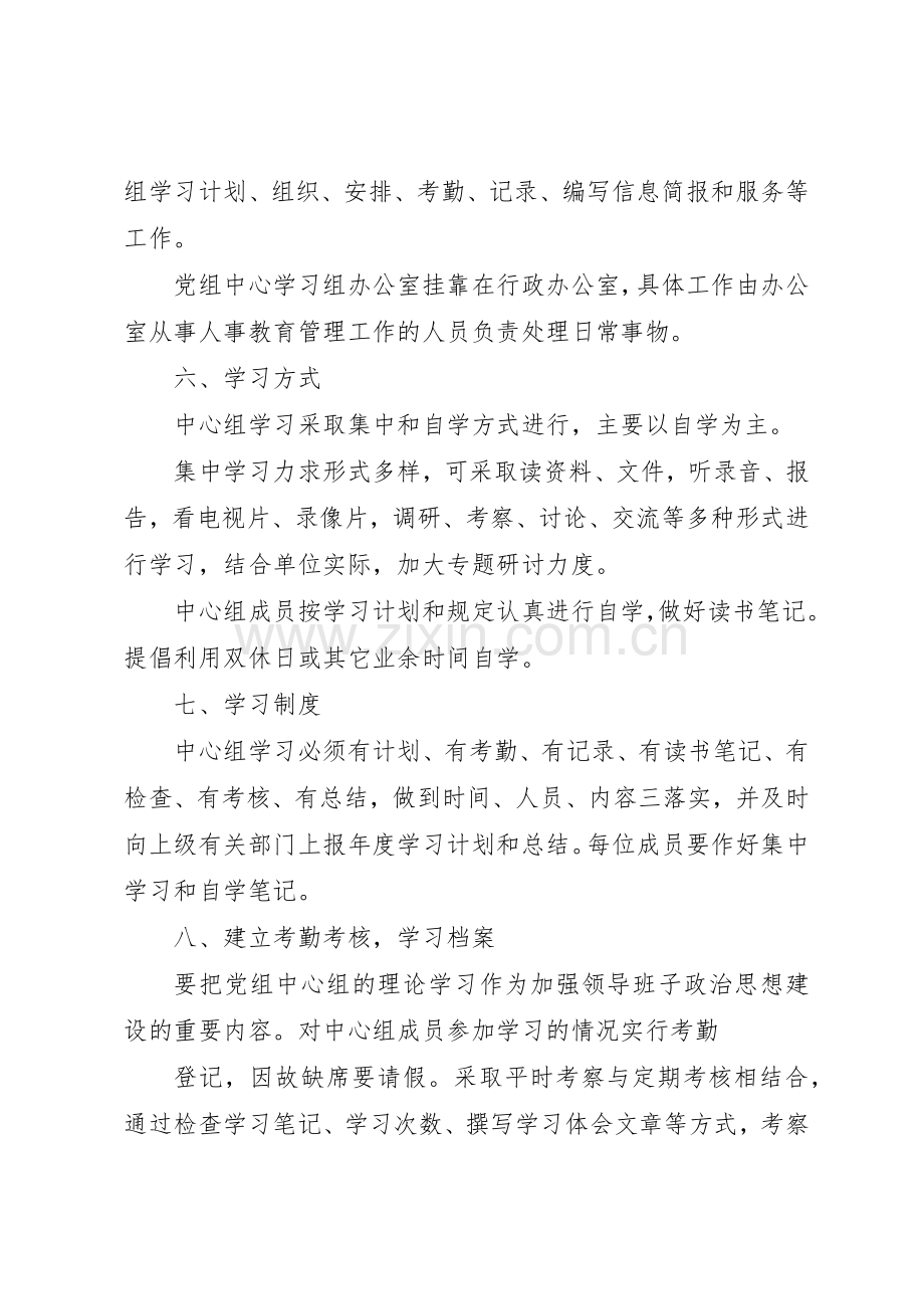 党组中心组学习规章制度细则.docx_第3页