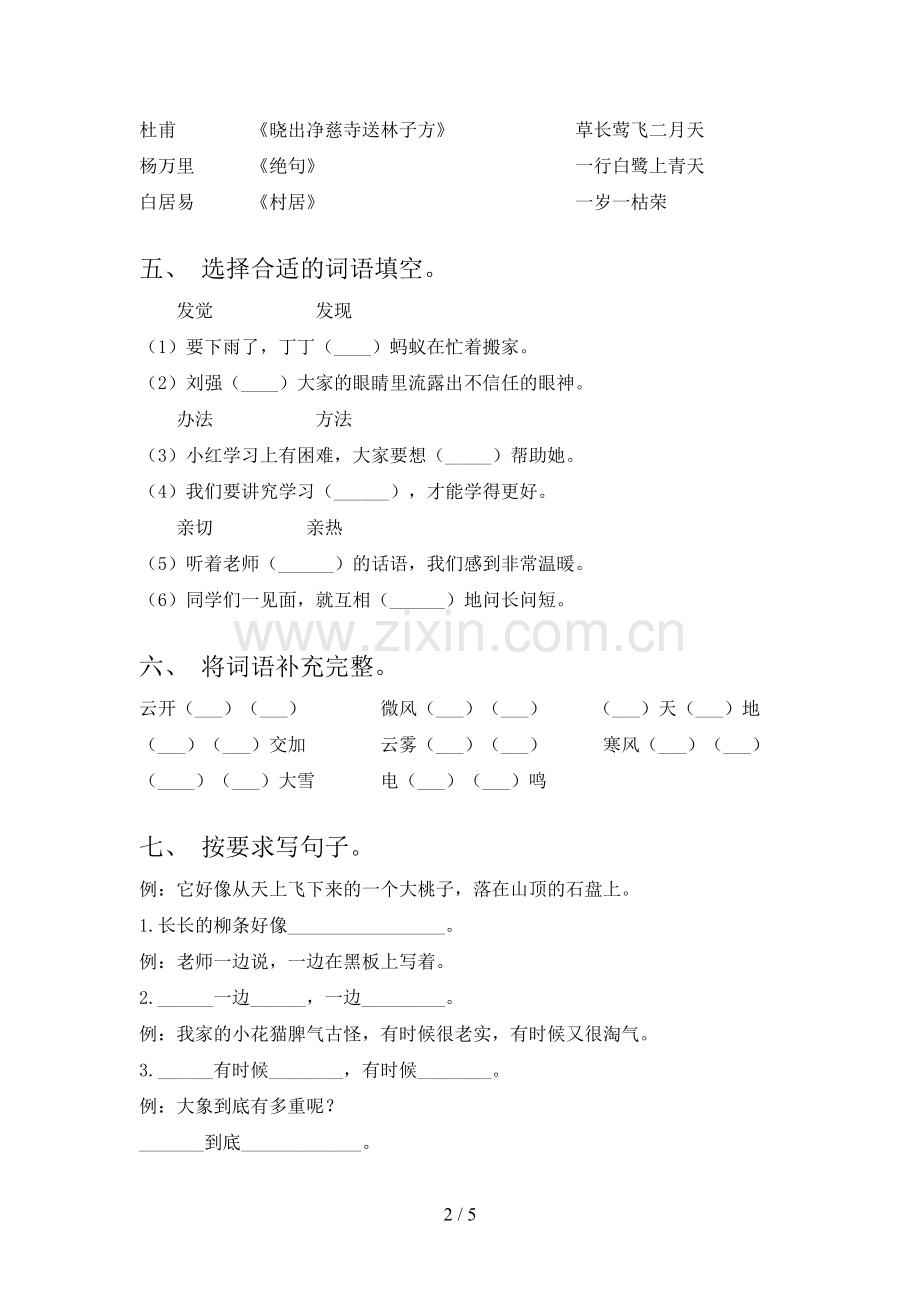 2023年人教版二年级语文下册期末考试卷(含答案).doc_第2页