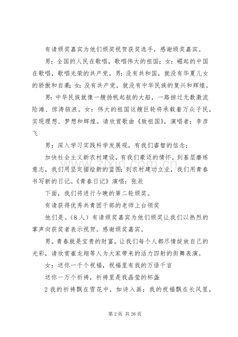 五四表彰“榜样青春”主持稿.docx_第2页