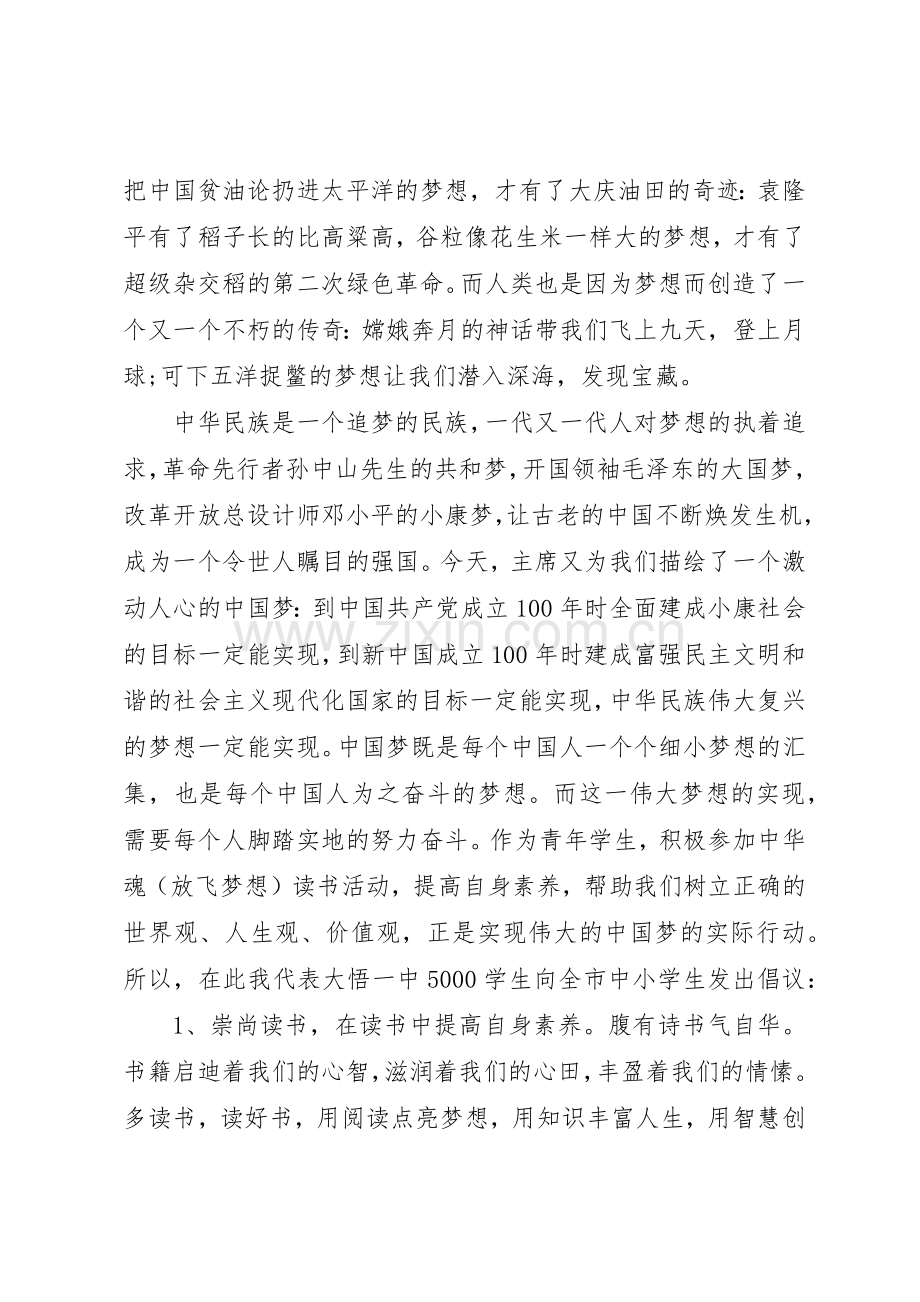 活动倡议书范文范例.docx_第2页